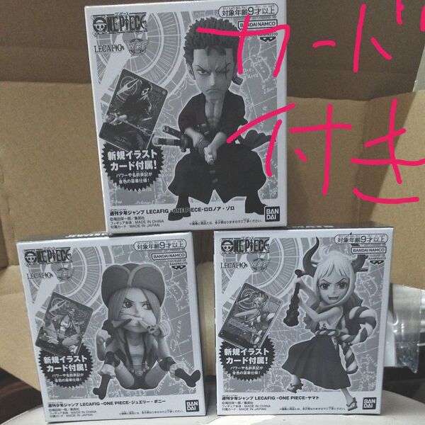 ワンピース LECA FIG ゾロ ボニー ヤマト