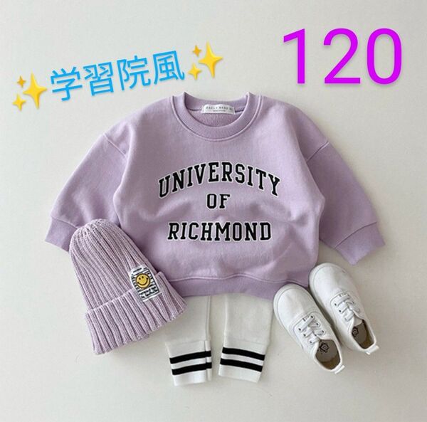 ★みんなと被らないデザイン★ 長袖 スウェット 英字 キッズ 120 シャツ パープル