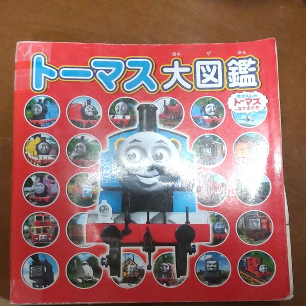 トーマス大図鑑