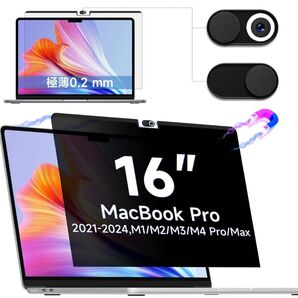 覗き見防止フィルター MacBook pro 16 覗き見防止フィルム 磁気プライバシー カメラカバー付き ブルーライト防止