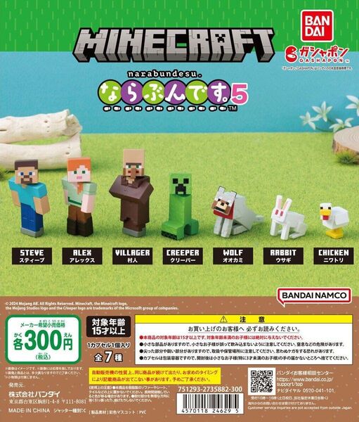 マインクラフト ならぶんです。5 全7種セット コンプリート ガチャ
