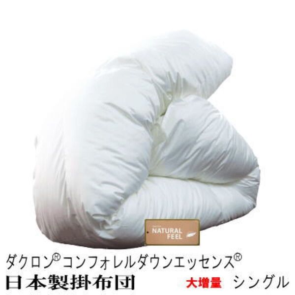 掛け布団 シングル 掛布団 ダクロン インビスタ社 あったか ボリューム 日本製 掛けふとん