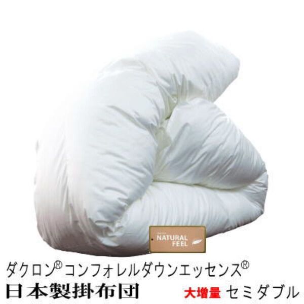 掛け布団 セミダブル 掛布団 ダクロン インビスタ社 あったか ボリューム 日本製 掛けふとん