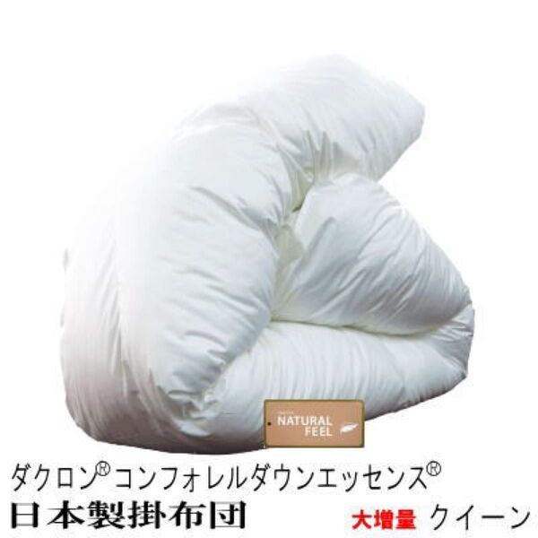 掛け布団 クイーン ダクロン インビスタ社 あったか ボリューム 日本製 掛けふとん