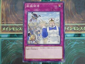 遊戯王 　戦線復帰　COTD　ノーマル　　プレイ用　R20406