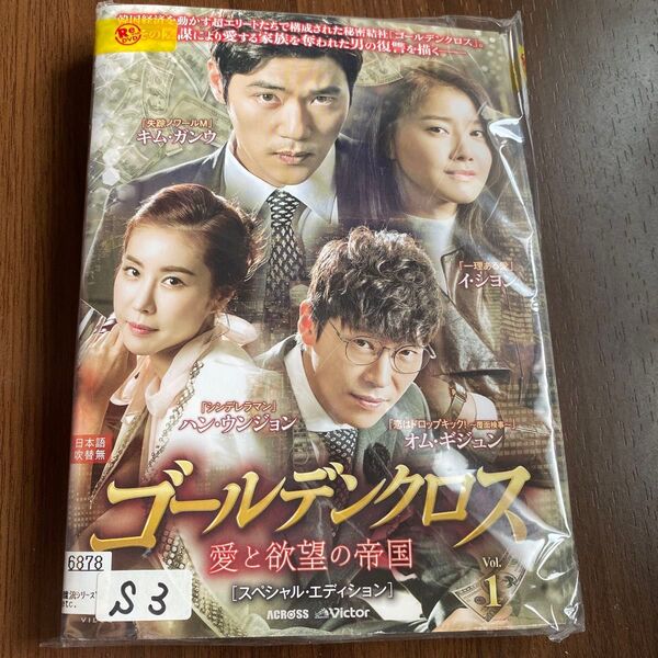 ゴールドデンクロス 愛と欲望の帝国 全12巻セット 韓流 レンタル落ち 日本語吹替なし DVD