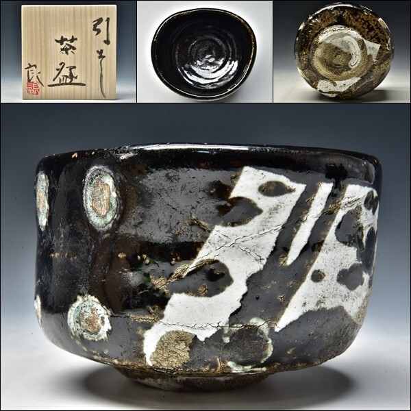 Yahoo!オークション -「織部 茶碗」(瀬戸黒) (美濃)の落札相場 Yahoo!オークション -「織部 茶碗」(瀬戸黒) (美濃)の落札相場