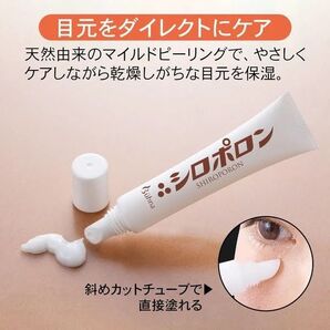 ビューナ シロポロン クリーム 目元 ブツブツ 2本セット