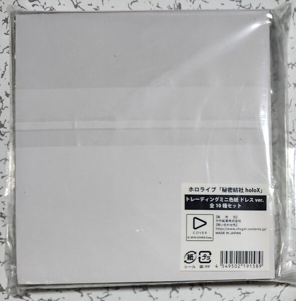 新品 【セブンネット限定】秘密結社holoX トレーディングミニ色紙 ドレスver. 全10種セット 秘密結社ホロックス 全10枚