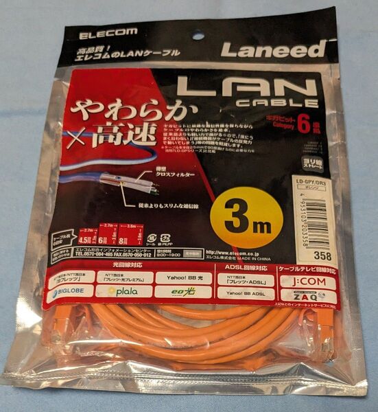 エレコム LANケーブル CAT6 3m 爪折れ防止コネクタ cat6準拠 やわらか オレンジ LDGPY/DR3