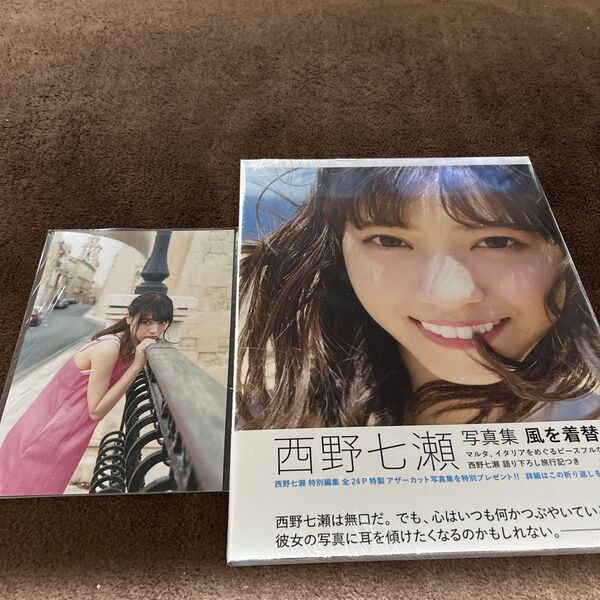 西野七瀬 写真集 風を着替えて お渡し会特典生写真付き