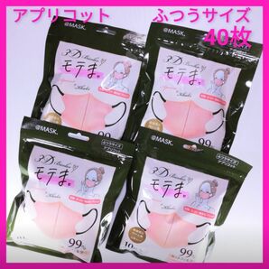 @MASK 3D モテま。バイカラーマスク ふつうサイズ 40枚まとめ売り アプリコット