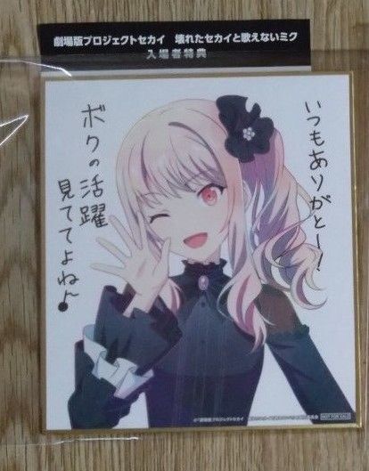 プロセカ 特典 色紙 瑞希 壊れたセカイと歌えないミク