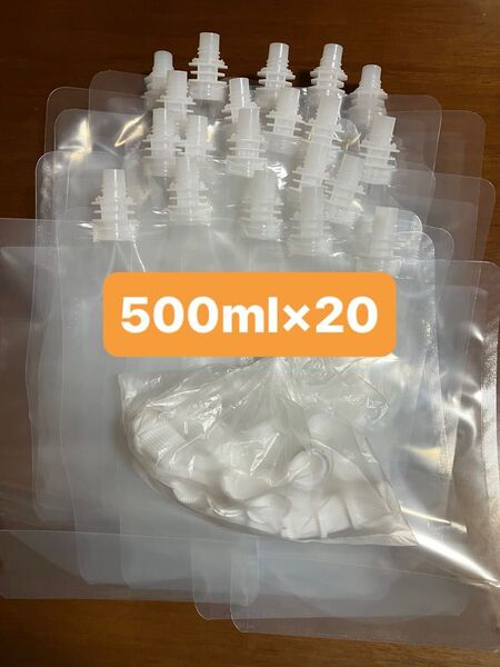 スパウトパウチ 透明 サイズ:口径0.86cm 500ml 20枚セット スタンドパック