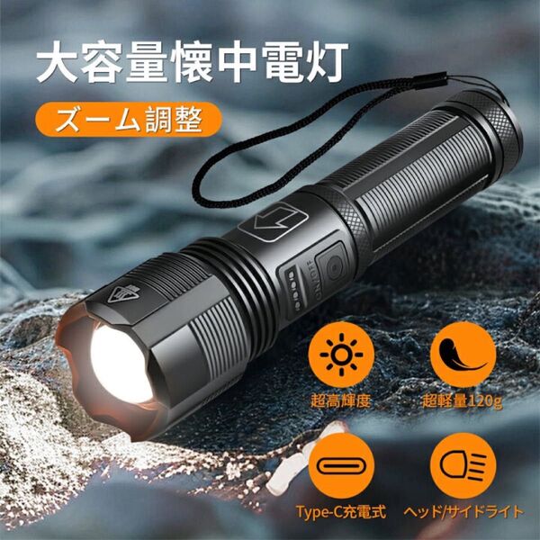 懐中電灯 led 高輝度 充電式 電池式 小型 COB作業灯付き 6つモード 2600mAh 大容量 Type-C充電式