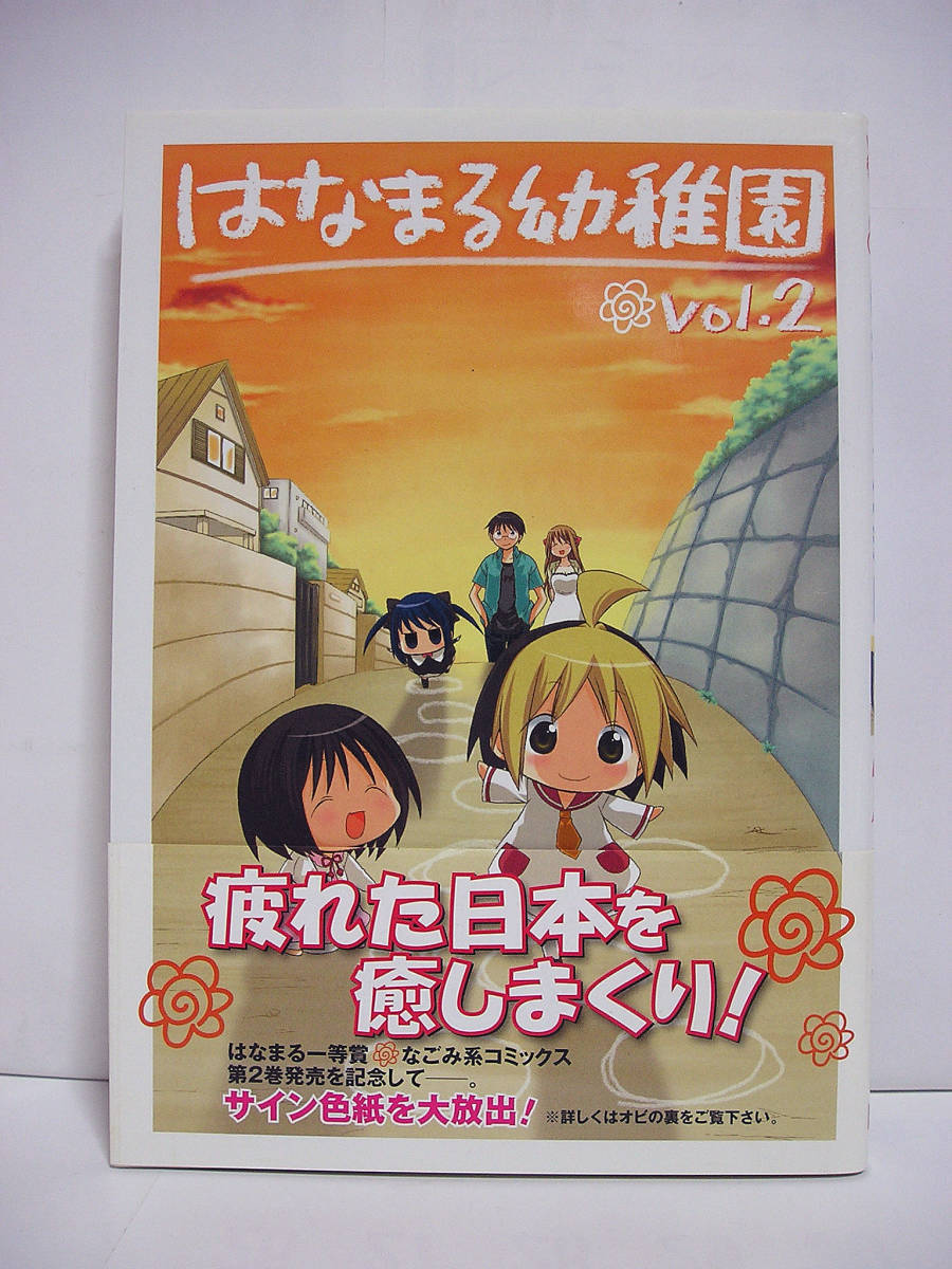 Amazon.co.jp: はなまる幼稚園(10) (ヤングガンガンコミックス