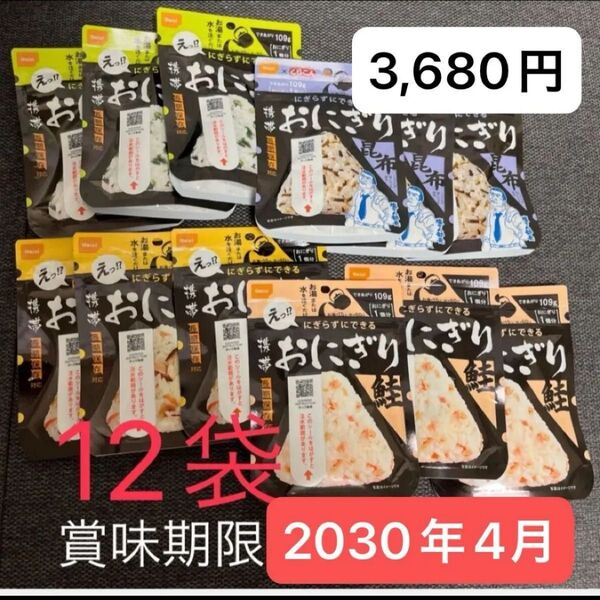 尾西の携帯おにぎり 「4種類 12袋セット」 わかめ鮭五目おこわ昆布 各3袋 非常食