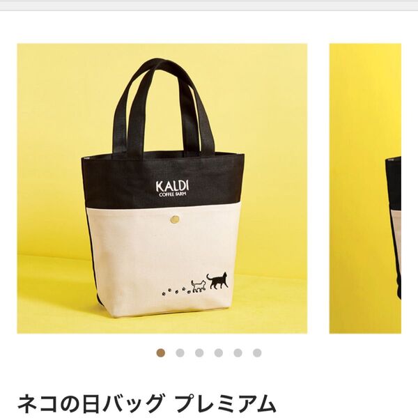 カルディねこの日バッグプレミアムバッグとカレンダー