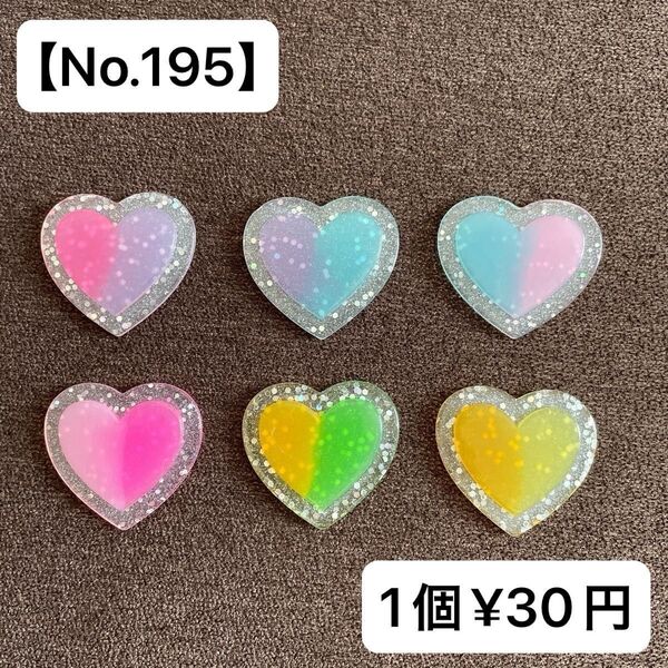 【No.195】ハート型大きめデコパーツ6種類【送料別途¥200円】41㍉