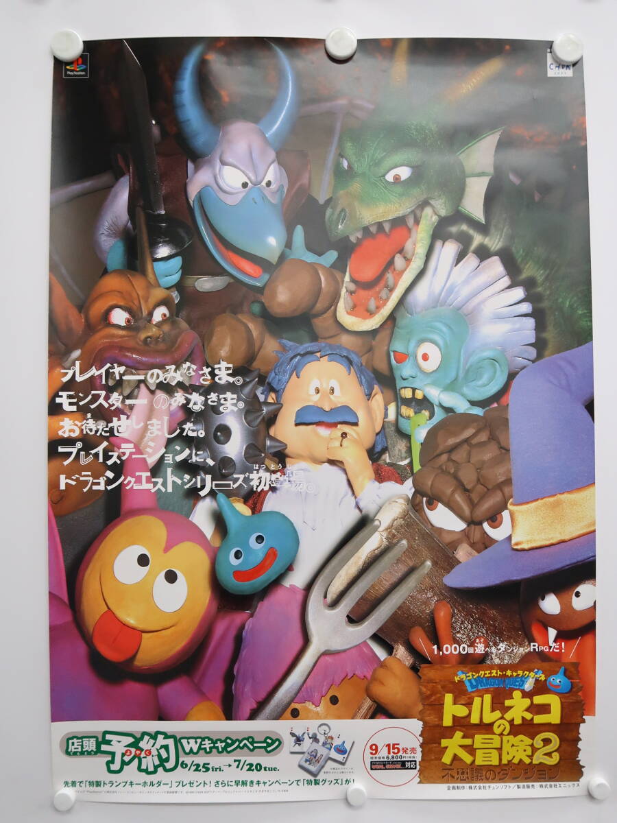 Yahoo!オークション -「ドラゴンクエスト?」(ポスター) (印刷物 Yahoo!オークション -「ドラゴンクエスト?」(ポスター) (印刷物