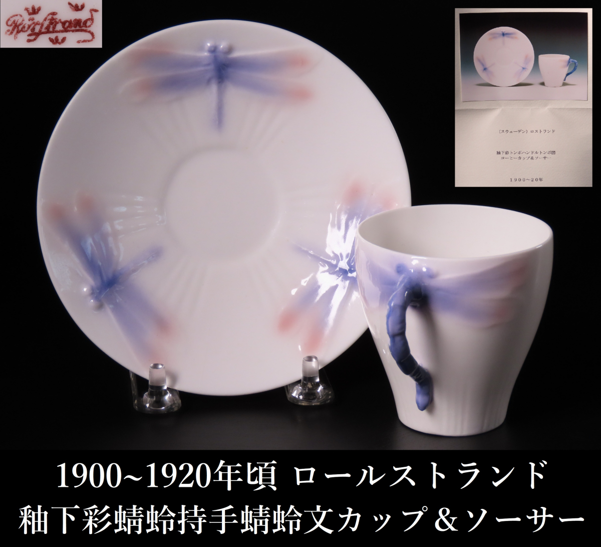 ミントン 金彩大カップ & ソーサー = 金彩ジュエリー・Porcelain