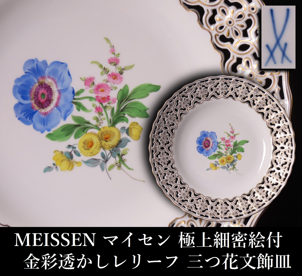 Yahoo!オークション -「マイセン プレート 花」(マイセン) (西洋 Yahoo!オークション -「マイセン プレート 花」(マイセン) (西洋