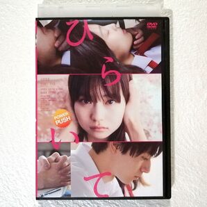 DVD ひらいて レンタル版