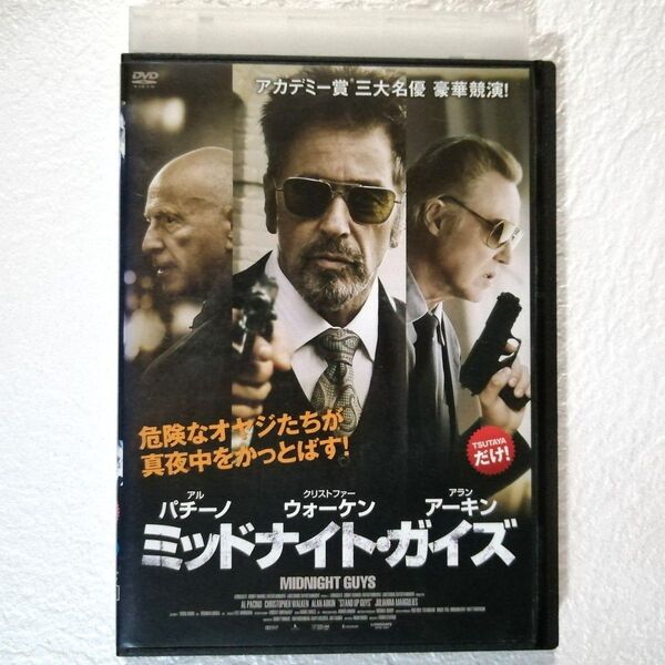 DVD ミッドナイト・ガイズ レンタル版