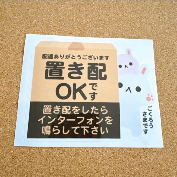新品未使用★宅配ボックス 置き配OK 宅急便うさぎ ステッカー シール