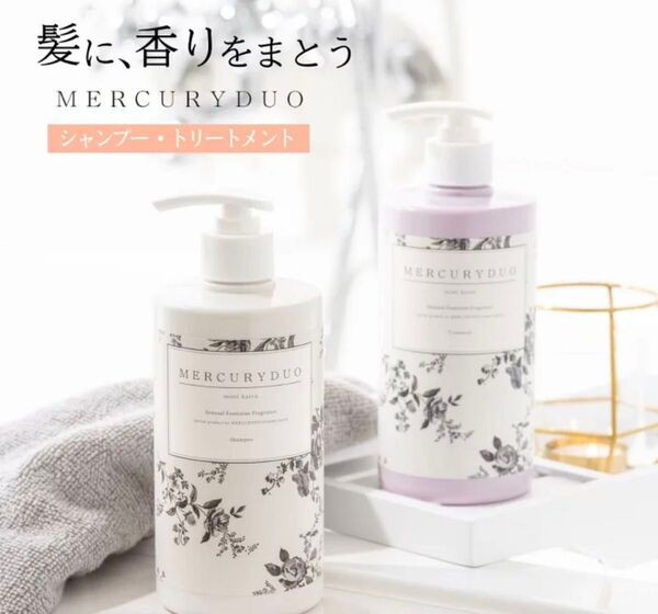 【新品未使用】MERCURYDUO マーキュリーデュオ フレグランス シャンプー&トリートメント セット 各480ml アミノ酸