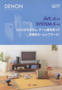 DENON AVC-5/System-5のカタログ デノン 管1885