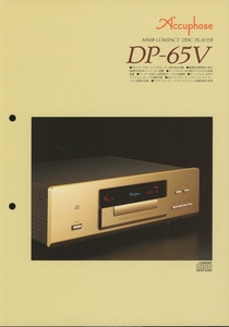 Accuphase DP-65Vのカタログ アキュフェーズ 管1758