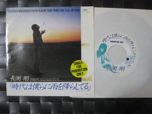  ultra rare!! Nagabuchi Tsuyoshi not for sale EP record [ era is ... rain ... do ./ youth is jugglery .] You Aku 