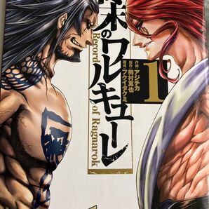 終末のワルキューレ