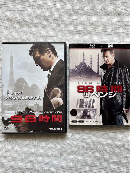 DVD96時間&Blu-ray96時間リベンジ セット