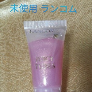 未使用 ランコム ジューシーチューブ リップグロス