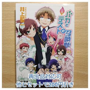 バカとテストと召喚獣 12.5