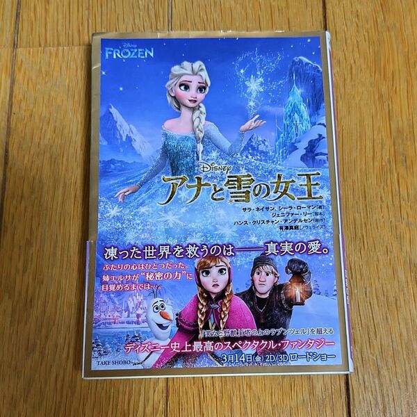 アナと雪の女王/サラ・ネイサン/サラ・ローマン