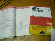 即決２冊組 山川出版社 流れがわかる日本史ノートB改定版 日本史標準問題集　　送料220円 _画像5