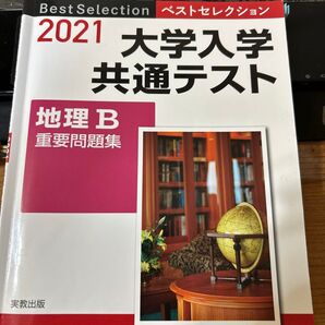 2021大学入学共通テスト