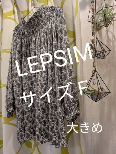 美品 サイズF LEPSIM 2WAY チュニック丈 ブラウス ペイズリー柄 白×グレー 長袖 大きめ ゆったり ロング丈
