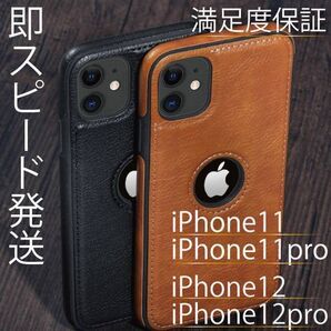 【品質◎】iPhone11 iPhone11PRO iPhone12 iPhone12proレザー アイフォンケース