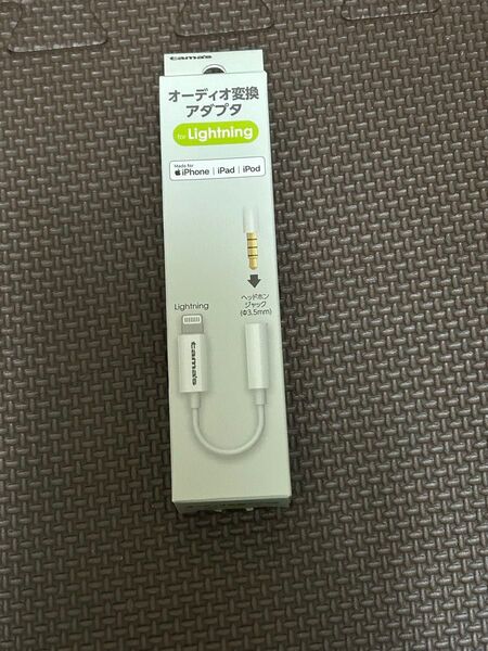 オーディオ変換アダプタ(lightning)