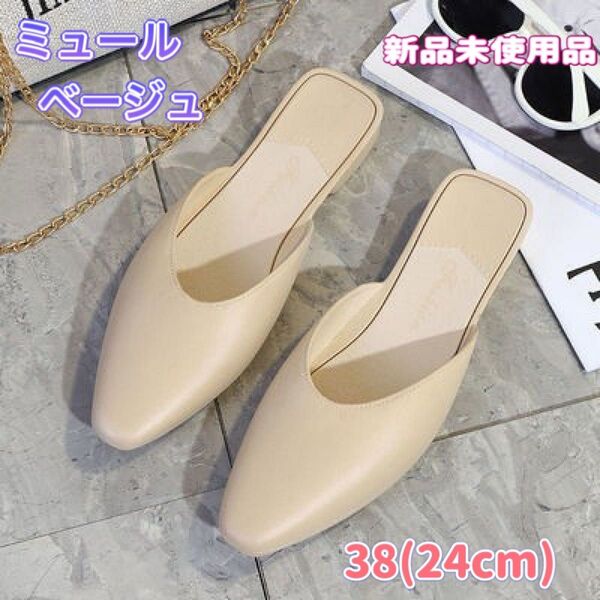 24cm ミュール サンダル レディース オフィスサンダル ローヒール フラット ベージュ スリッポン 歩きやすい