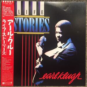 【JPN盤/Jazz,Fusion/帯付完品/美盤(EX+)/LP】Earl Klugh Life Stories / 試聴検品済