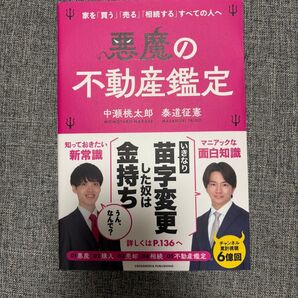 悪魔の不動産鑑定