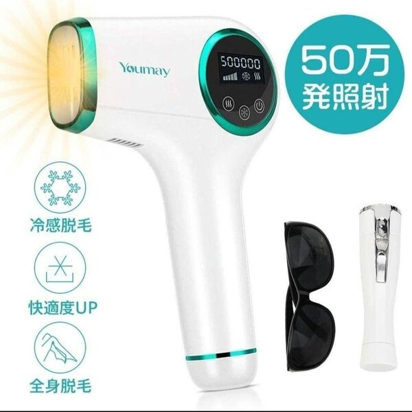 在庫処分セール中! 夏に向けての準備に! 【新品】脱毛器 光脱毛 サロン級 冷感 メンズ レディース 50万回照射 グリーン