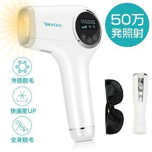 在庫処分セール!【新品】光脱毛器 家庭用 50万発照射 冷感 全身用 ムダ毛処理 手軽 シルバー