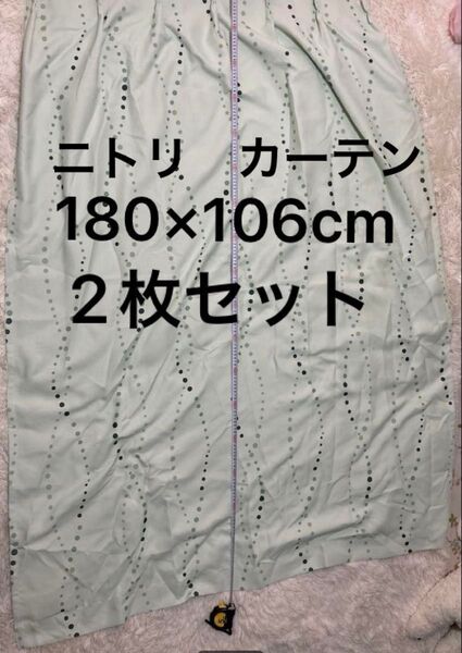 ニトリ カーテン ドレープカーテン グリーン ライトグリーン 黄緑 NITORI