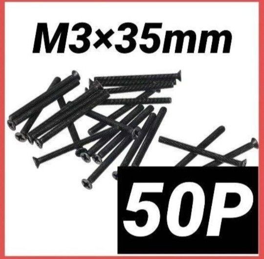 uxcell フィリップスネジ M3×35mm 50本入